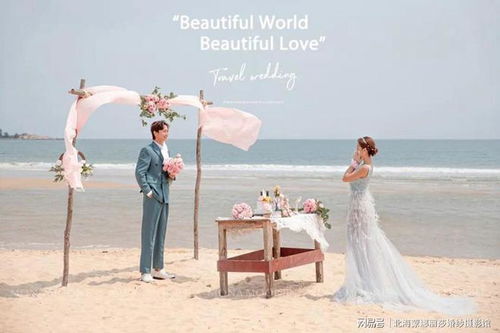 旅拍北海婚纱摄影,蜜月旅行拍照两不误