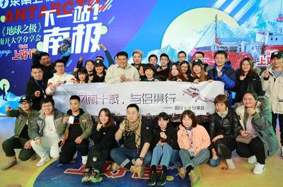 《地球之极·侣行》南开大学分享会 张昕宇梁红宣布南极婚纱摄影新计划
